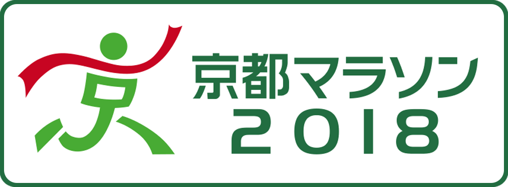 京都マラソン2018　大会ロゴマーク